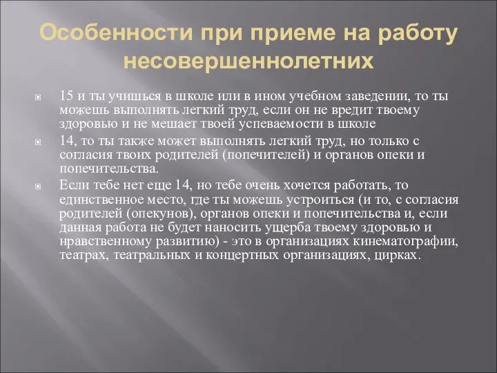 Особенности при приеме на работу несовершеннолетних 15 и ты учишься в