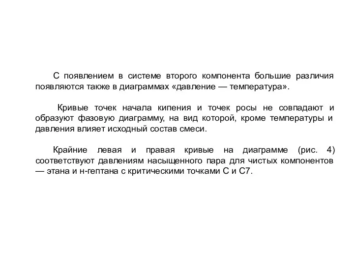 С появлением в системе второго компонента большие различия появляются также в