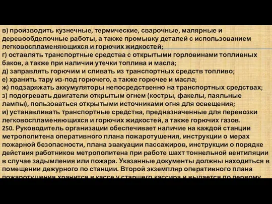 в) производить кузнечные, термические, сварочные, малярные и деревообделочные работы, а также