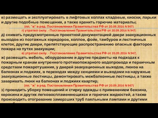 в) размещать и эксплуатировать в лифтовых холлах кладовые, киоски, ларьки и