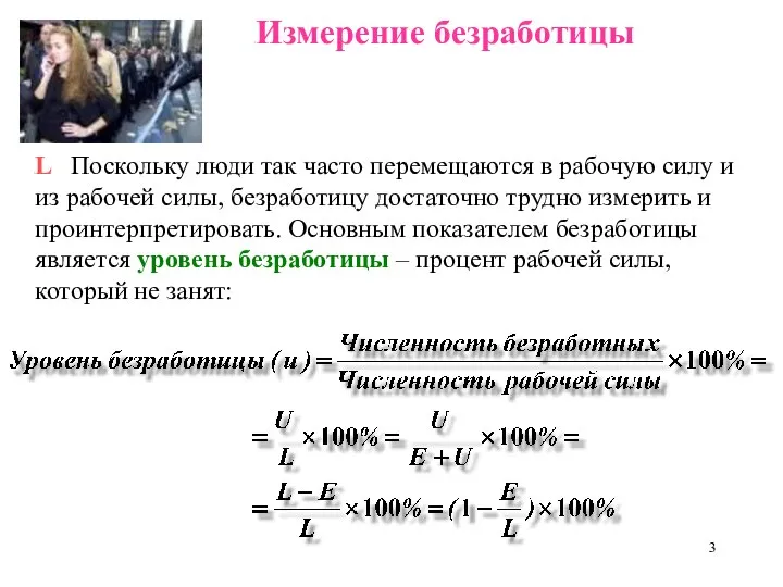 L Поскольку люди так часто перемещаются в рабочую силу и из