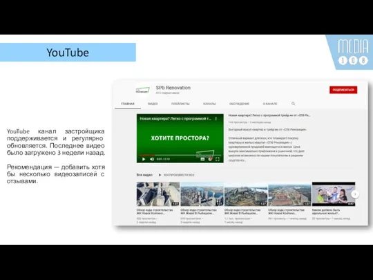 YouTube YouTube канал застройщика поддерживается и регулярно обновляется. Последнее видео было