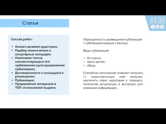 Статьи Периодичность размещения публикаций: 1 публикация каждые 2 месяца. Виды публикаций: