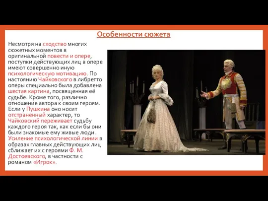 Особенности сюжета Несмотря на сходство многих сюжетных моментов в оригинальной повести