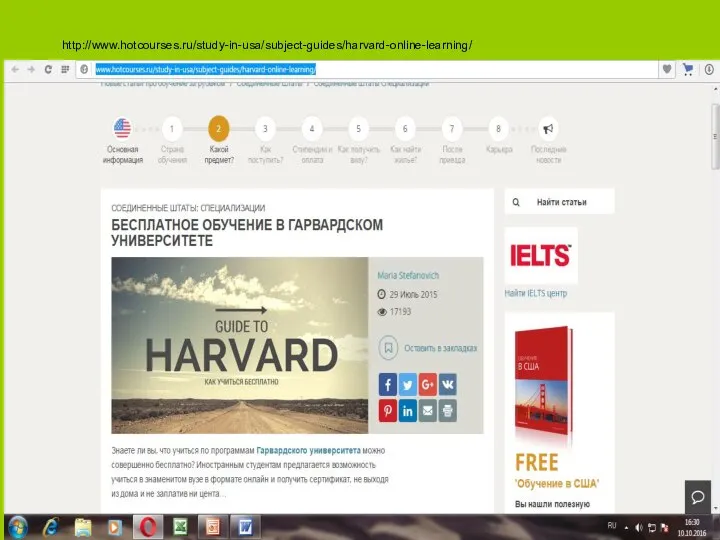 http://www.hotcourses.ru/study-in-usa/subject-guides/harvard-online-learning/