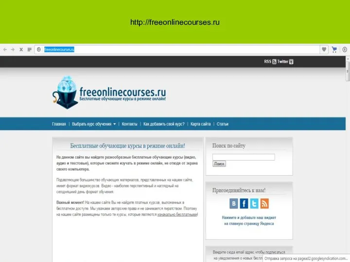 http://freeonlinecourses.ru