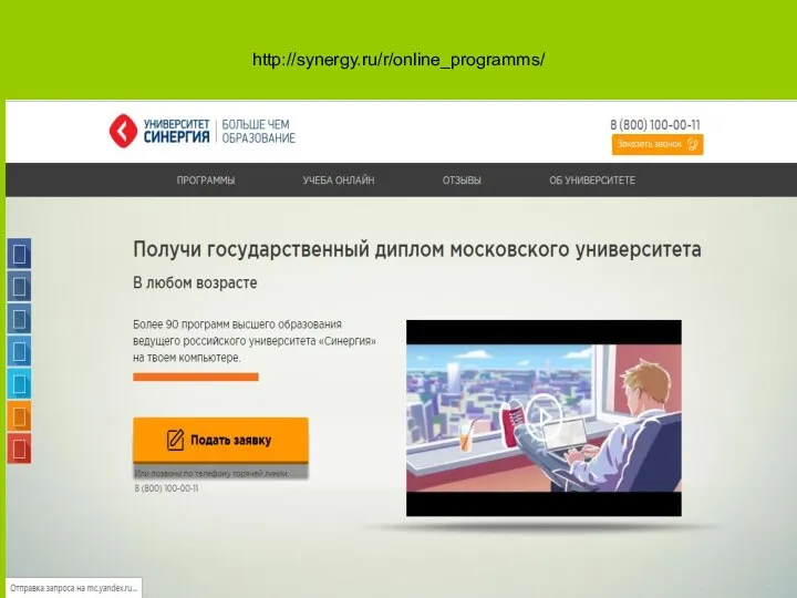 http://synergy.ru/r/online_programms/