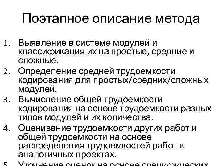 Поэтапное описание метода Выявление в системе модулей и классификация их на