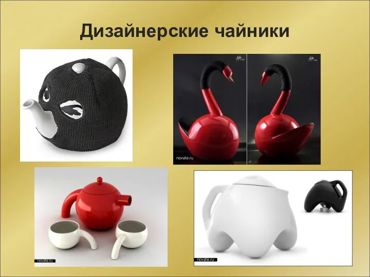 Дизайнерские чайники