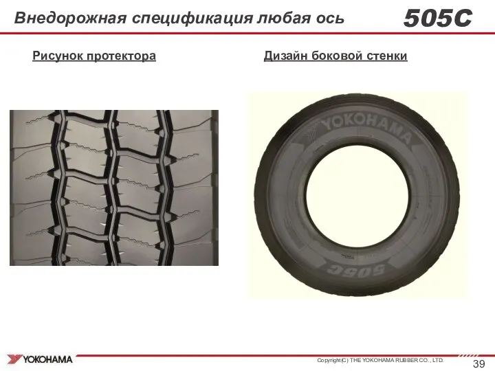 505C Рисунок протектора Дизайн боковой стенки Внедорожная спецификация любая ось