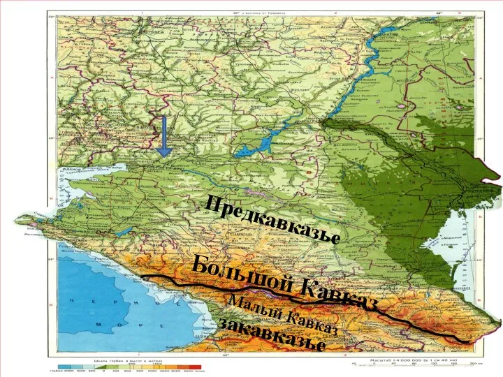 Предкавказье Большой Кавказ Малый Кавказ закавказье