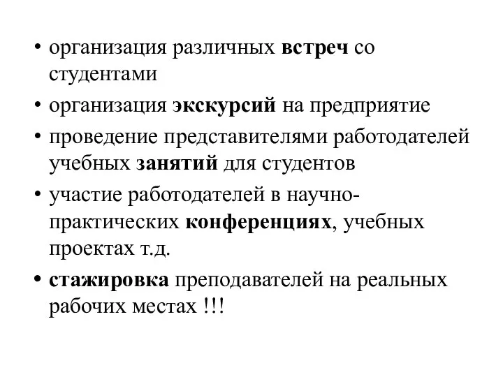 организация различных встреч со студентами организация экскурсий на предприятие проведение представителями