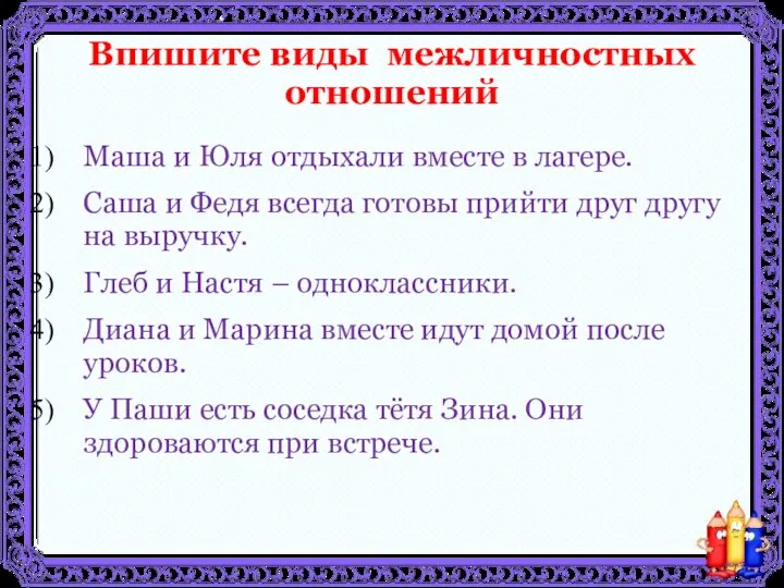 Маша и Юля отдыхали вместе в лагере. Саша и Федя всегда