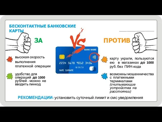 высокая скорость выполнения платежной операции удобство для операций до 1000 рублей