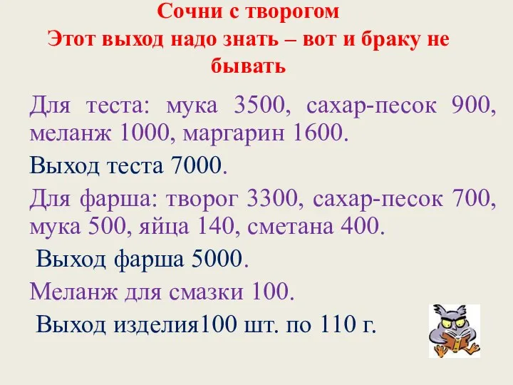 Сочни с творогом Этот выход надо знать – вот и браку