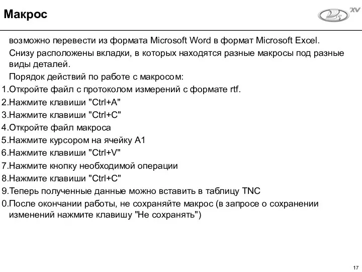 возможно перевести из формата Microsoft Word в формат Microsoft Excel. Снизу