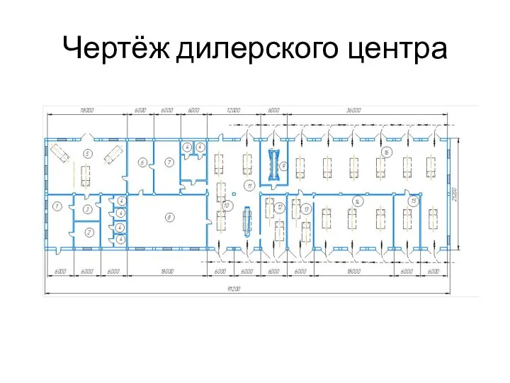 Чертёж дилерского центра