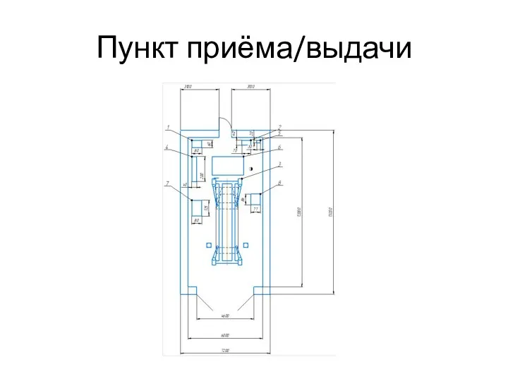 Пункт приёма/выдачи