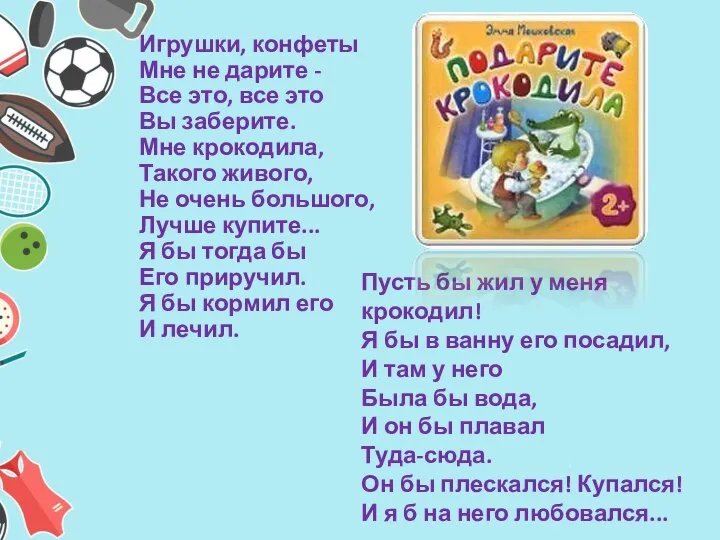 Игрушки, конфеты Мне не дарите - Все это, все это Вы