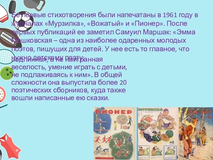 подлинная, а не наигранная веселость, умение играть с детьми, не подлаживаясь