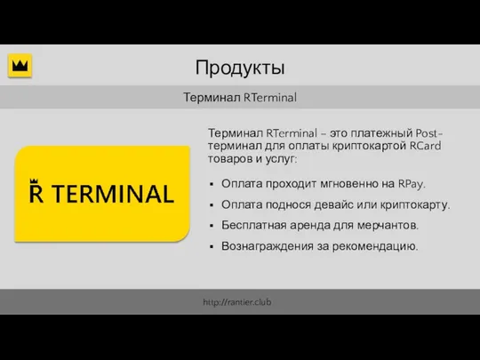 Терминал RTerminal Оплата проходит мгновенно на RPay. Оплата поднося девайс или