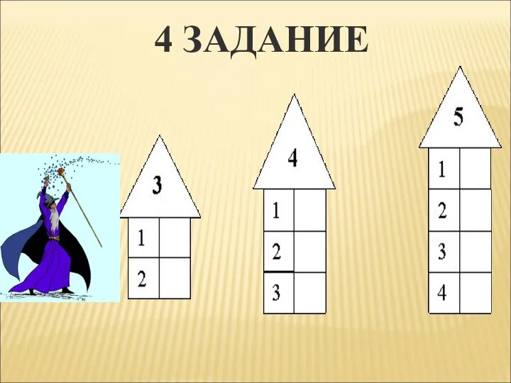 4 ЗАДАНИЕ