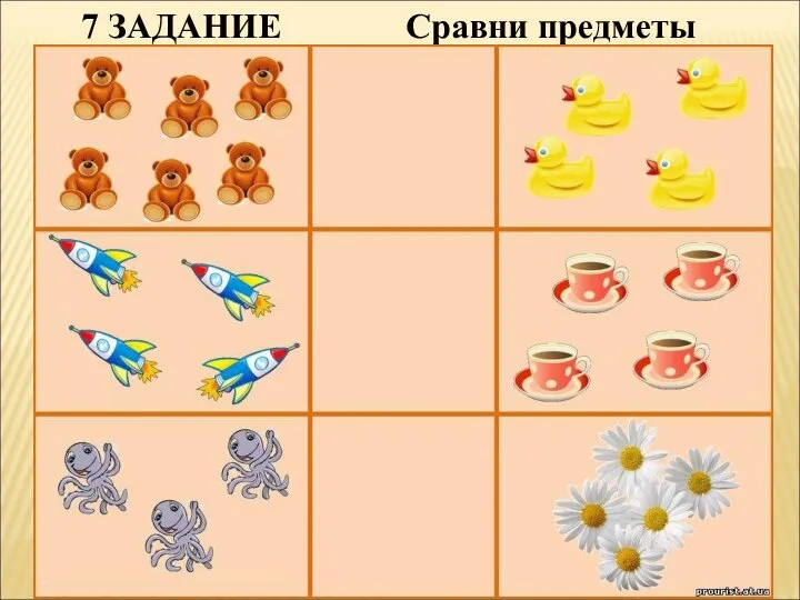 7 ЗАДАНИЕ Сравни предметы