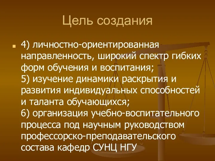 Цель создания 4) личностно-ориентированная направленность, широкий спектр гибких форм обучения и