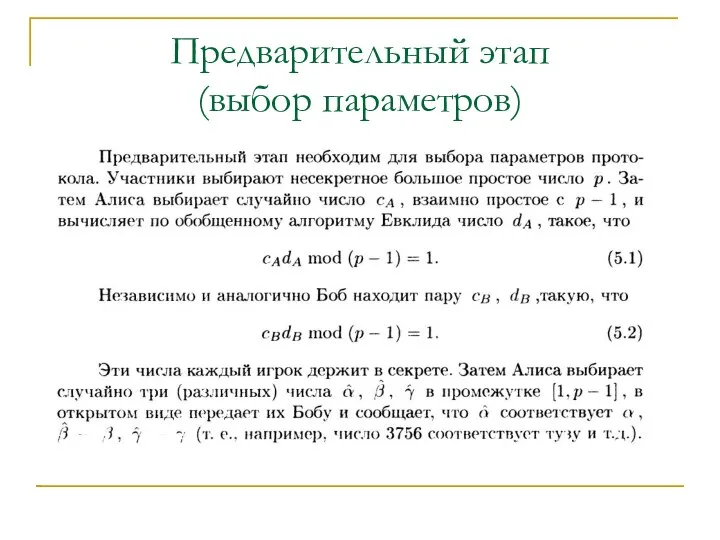 Предварительный этап (выбор параметров)