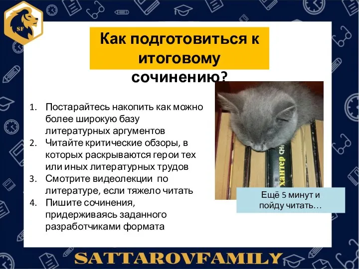 Как подготовиться к итоговому сочинению? Постарайтесь накопить как можно более широкую