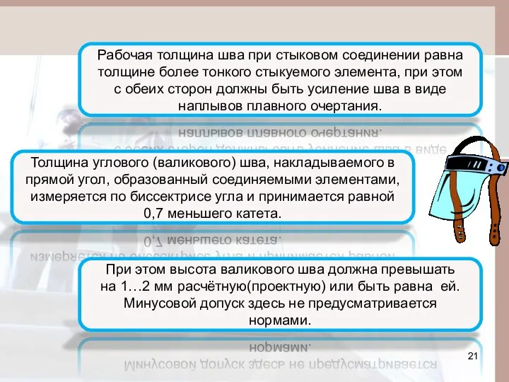 Рабочая толщина шва при стыковом соединении равна толщине более тонкого стыкуемого