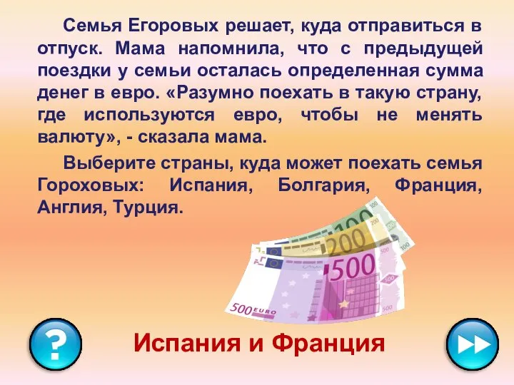 Семья Егоровых решает, куда отправиться в отпуск. Мама напомнила, что с