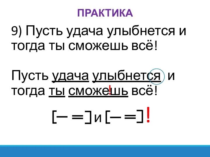 9) Пусть удача улыбнется и тогда ты сможешь всё! Пусть удача