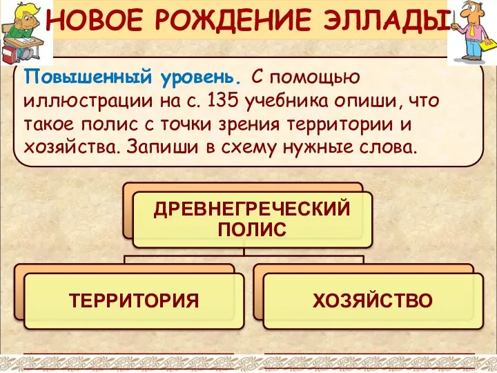 Повышенный уровень. С помощью иллюстрации на с. 135 учебника опиши, что