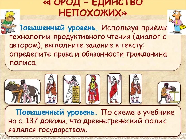 Повышенный уровень. Используя приёмы технологии продуктивного чтения (диалог с автором), выполните