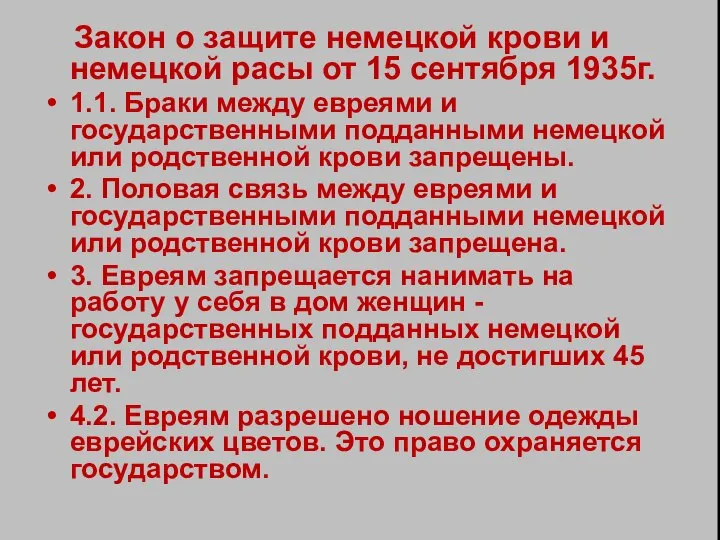 Закон о защите немецкой крови и немецкой расы от 15 сентября