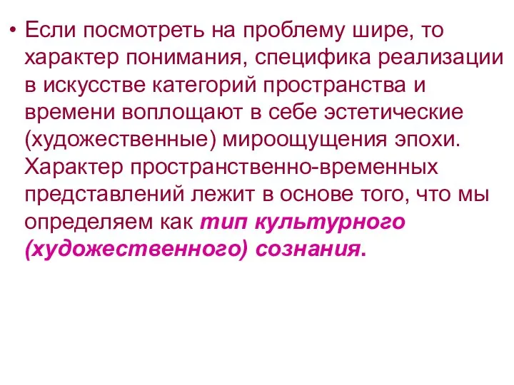 Если посмотреть на проблему шире, то характер понимания, специфика реализации в