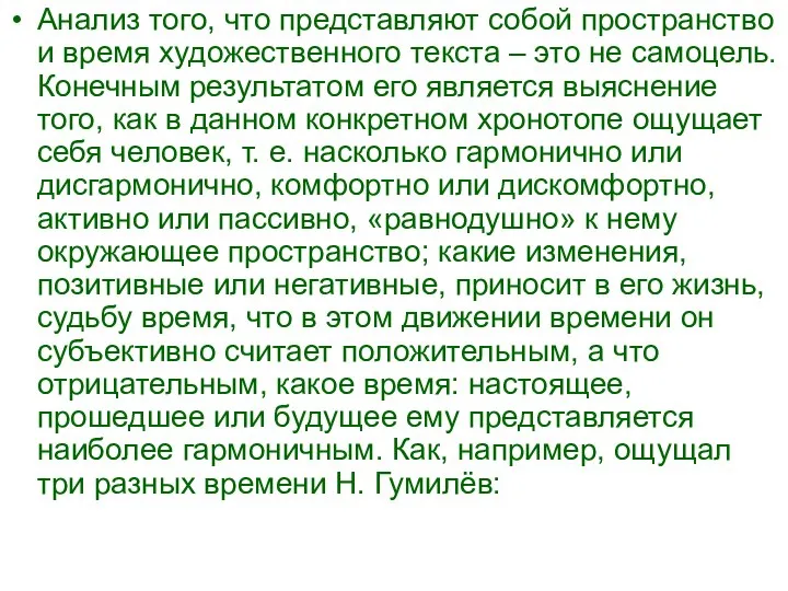 Анализ того, что представляют собой пространство и время художественного текста –