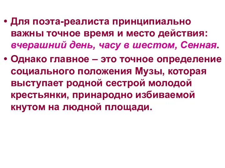 Для поэта-реалиста принципиально важны точное время и место действия: вчерашний день,