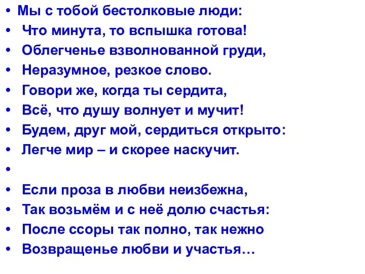 Мы с тобой бестолковые люди: Что минута, то вспышка готова! Облегченье