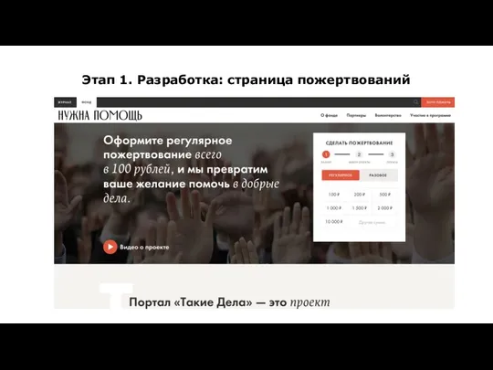 Этап 1. Разработка: страница пожертвований