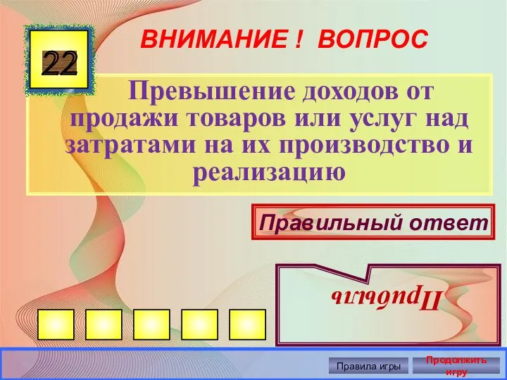 ВНИМАНИЕ ! ВОПРОС Превышение доходов от продажи товаров или услуг над