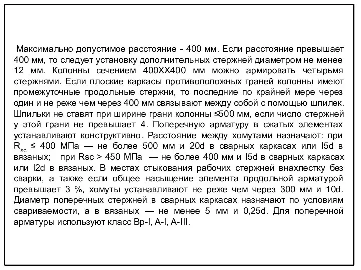 Максимально допустимое расстояние - 400 мм. Если расстояние превышает 400 мм,