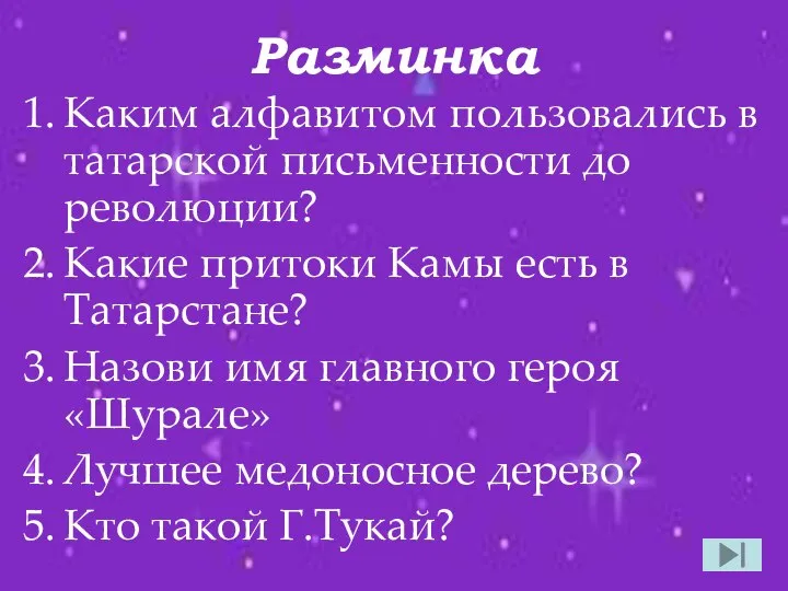 Каким алфавитом пользовались в татарской письменности до революции? Какие притоки Камы