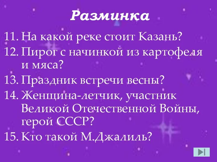 На какой реке стоит Казань? Пирог с начинкой из картофеля и