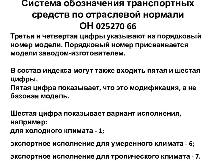 Третья и четвертая цифры указывают на порядковый номер модели. Порядковый номер