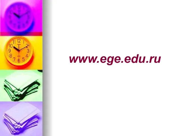 www.ege.edu.ru