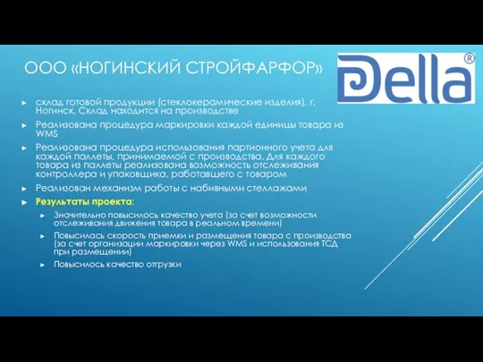 ООО «НОГИНСКИЙ СТРОЙФАРФОР» склад готовой продукции (стеклокерамические изделия), г. Ногинск. Склад