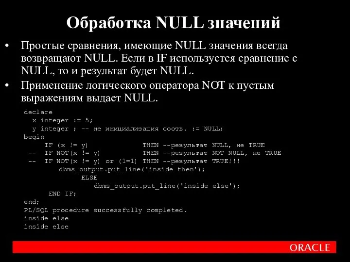 Простые сравнения, имеющие NULL значения всегда возвращают NULL. Если в IF