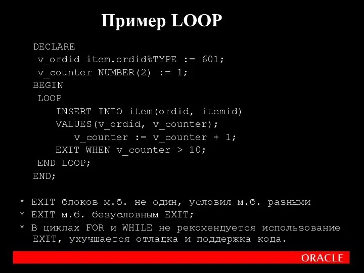 DECLARE v_ordid item.ordid%TYPE := 601; v_counter NUMBER(2) := 1; BEGIN LOOP